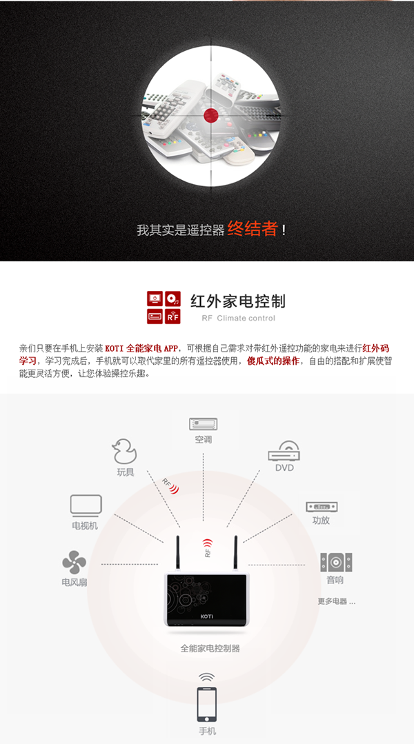 在手機APP上，用戶可以根據(jù)需要控制的影音設(shè)備來自由選擇我們?yōu)槟O(shè)計好了的各種遙控器模版，并支持對其中的按鍵名稱進(jìn)行自定義，然后進(jìn)行紅外碼學(xué)習(xí)，學(xué)習(xí)完成后，手機就可以取代家里的所有遙控器，讓您體驗操控樂趣。