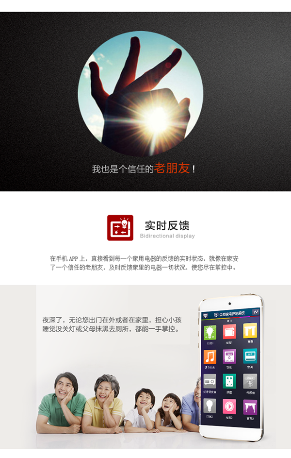 實時反饋：在手機APP上，直觀的看到每一個受控設(shè)備的實時狀態(tài)，使您家里的一切盡在掌控。