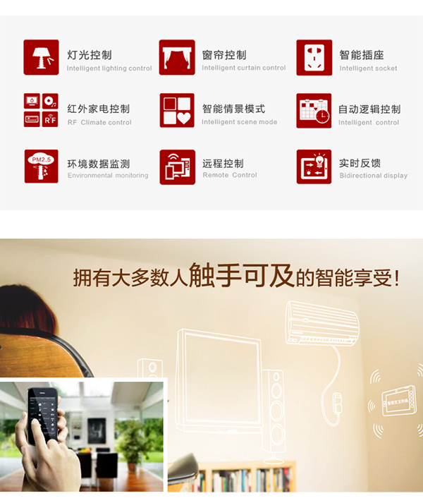 二代全能家電控制器具備功能有：燈光控制、窗簾控制、智能插座控制、紅外家電控制、智能情景模式、自動邏輯控制、環(huán)境數(shù)據(jù)監(jiān)測、遠(yuǎn)程控制、實時反饋。